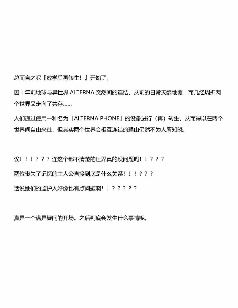 第01话设定