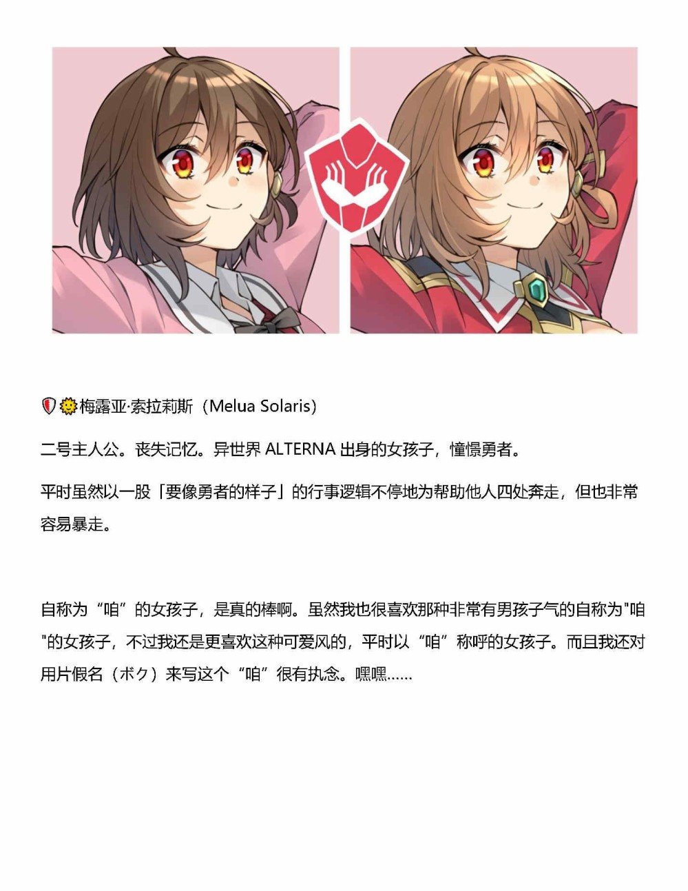 第01话设定
