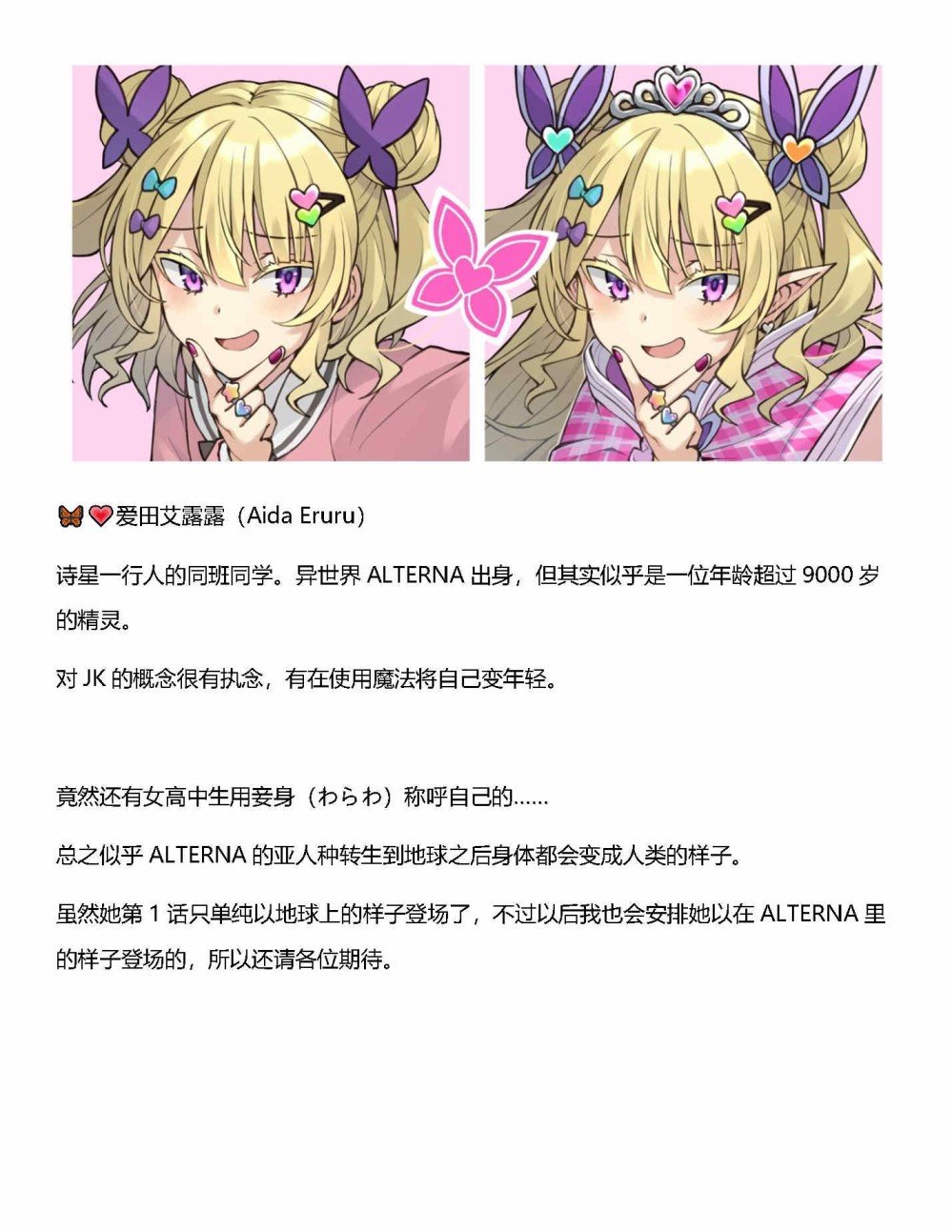 第01话设定