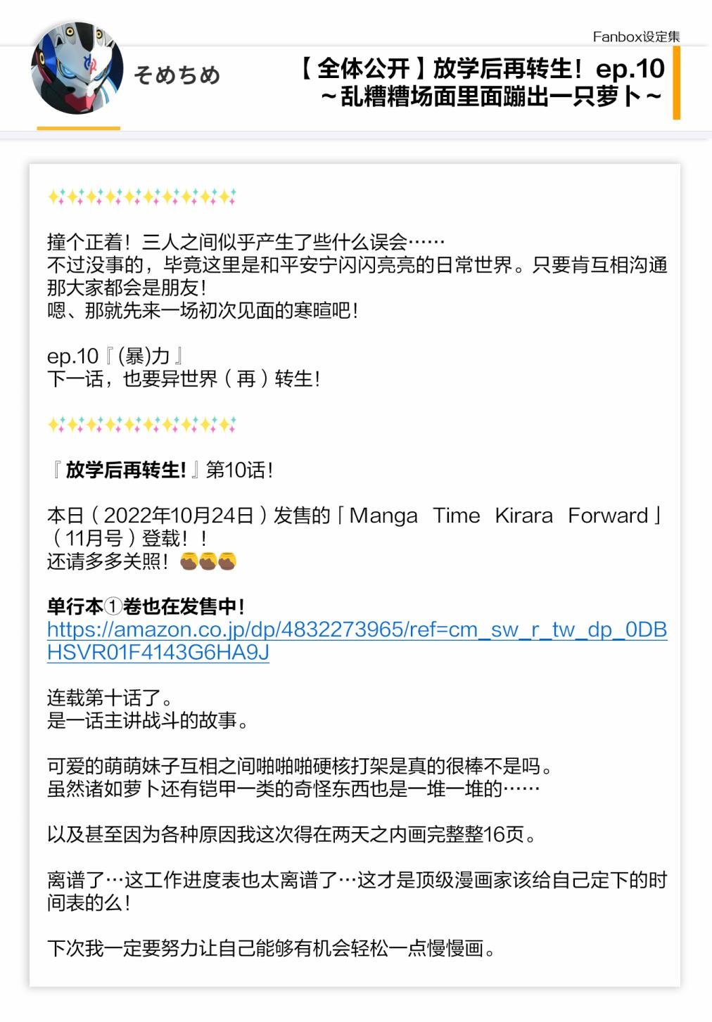 10话设定