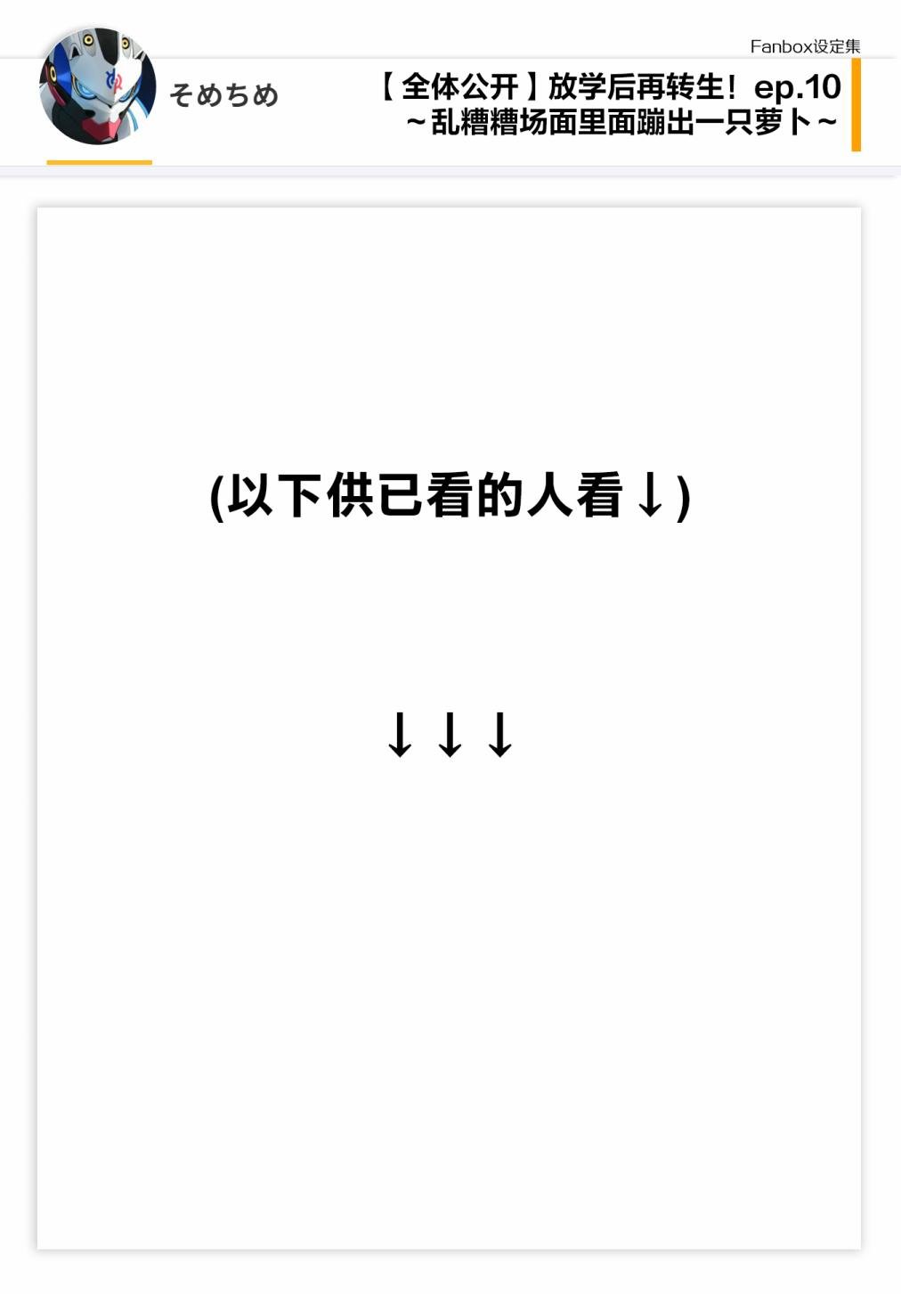 10话设定