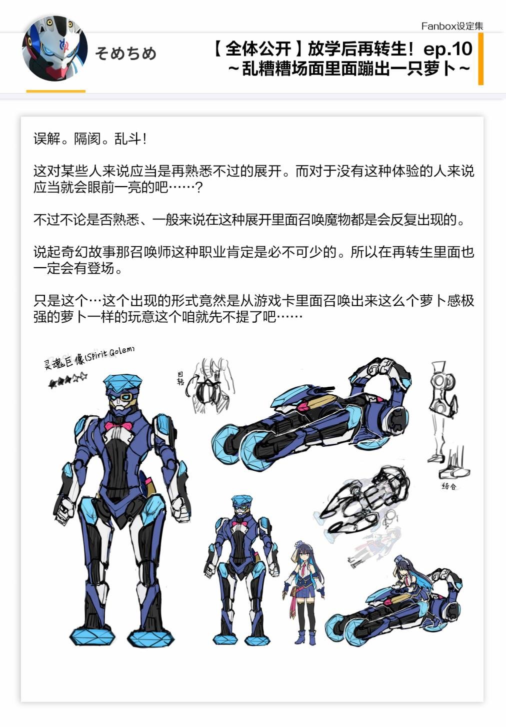 10话设定