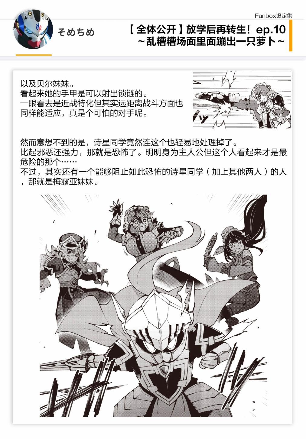 10话设定