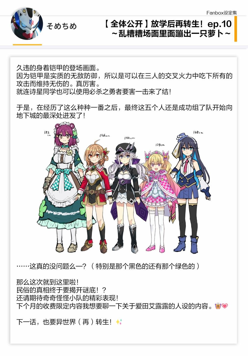 10话设定