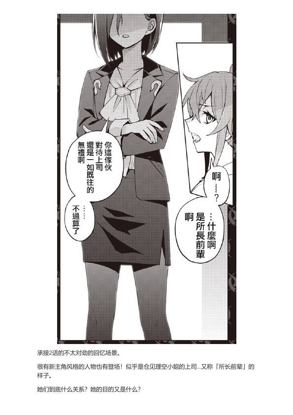 第03话设定