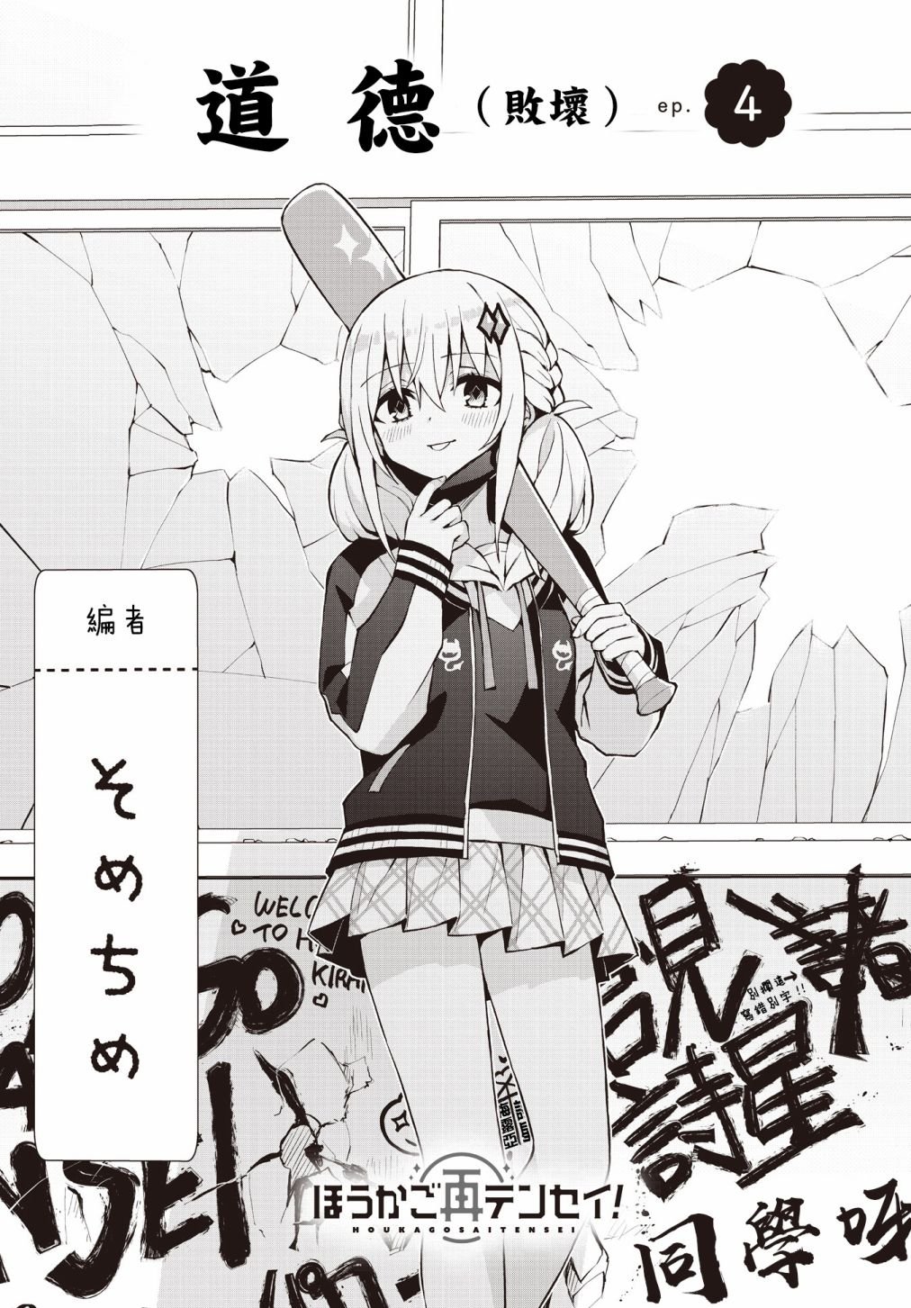 第4话