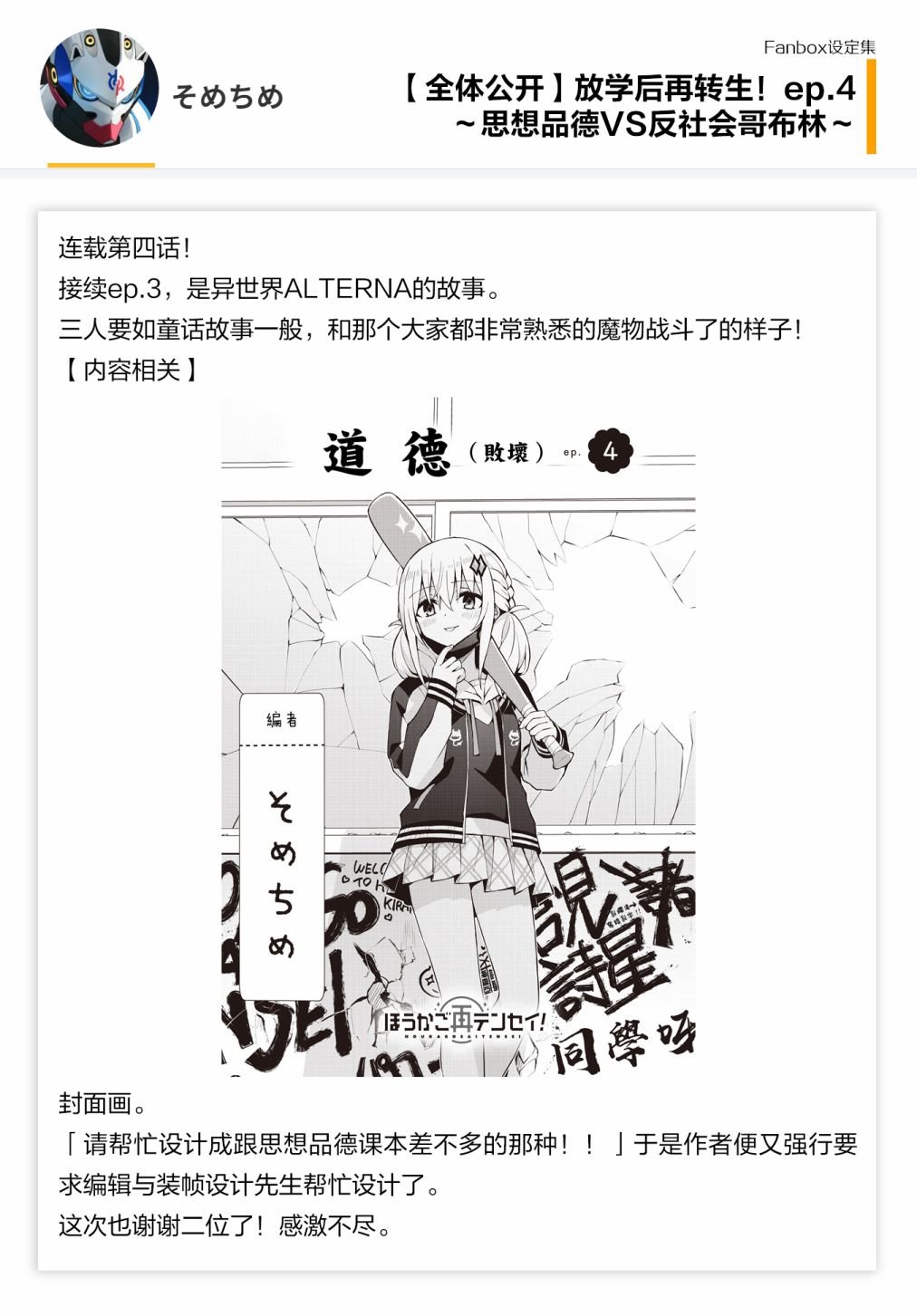 04话设定