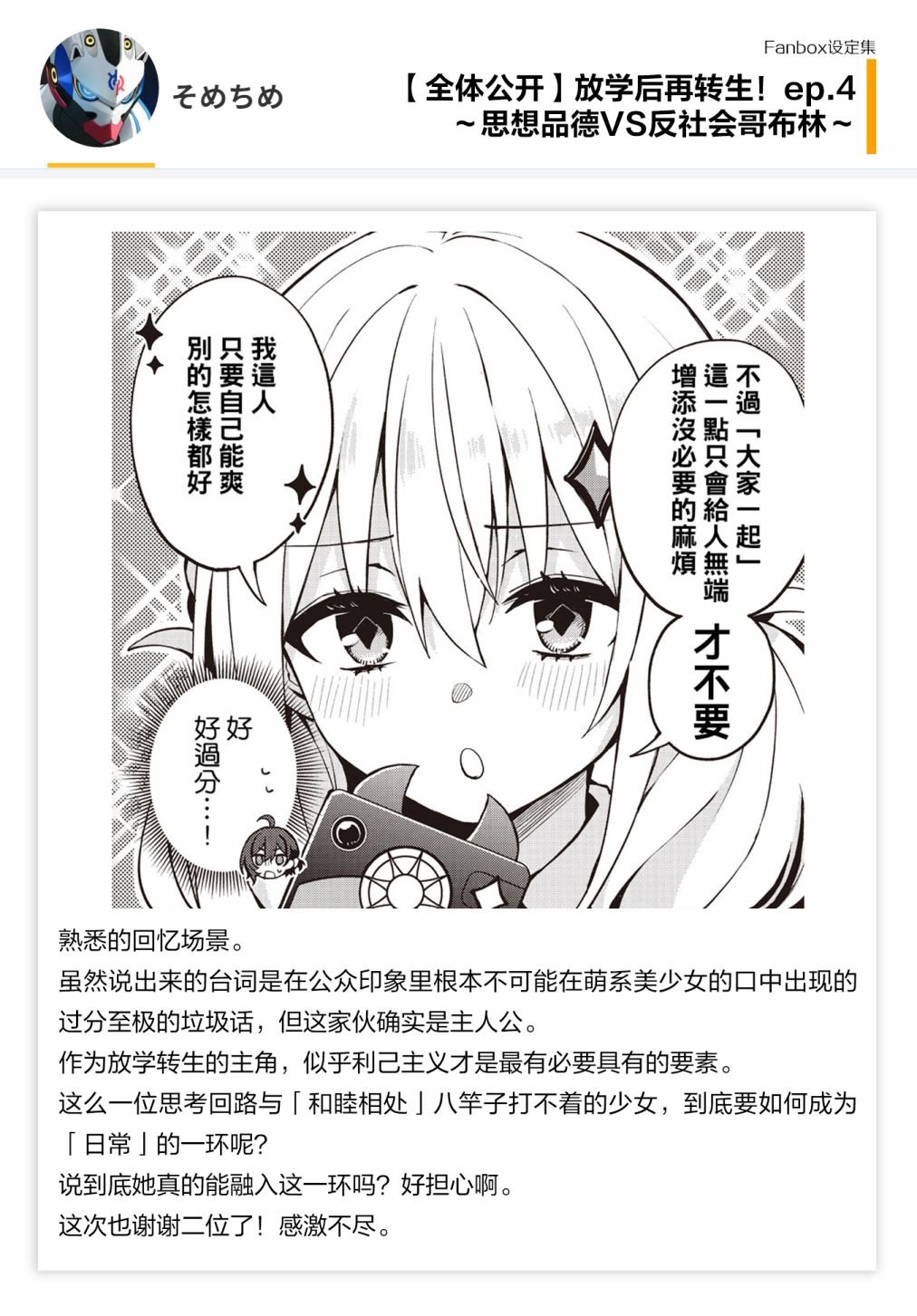 04话设定