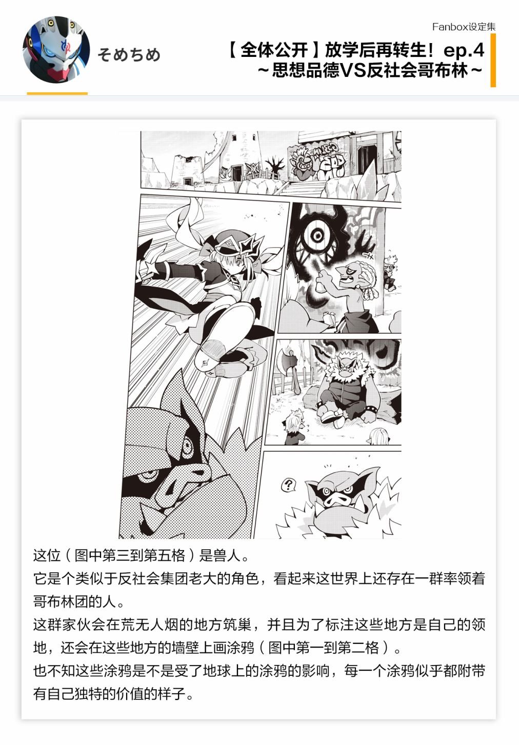 04话设定