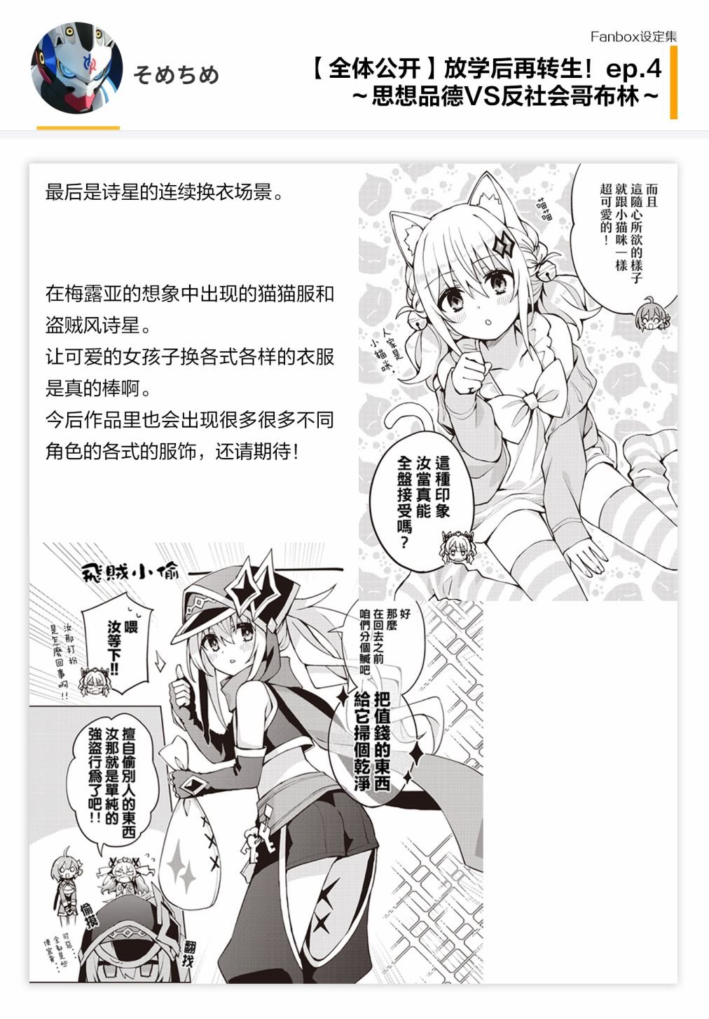 04话设定