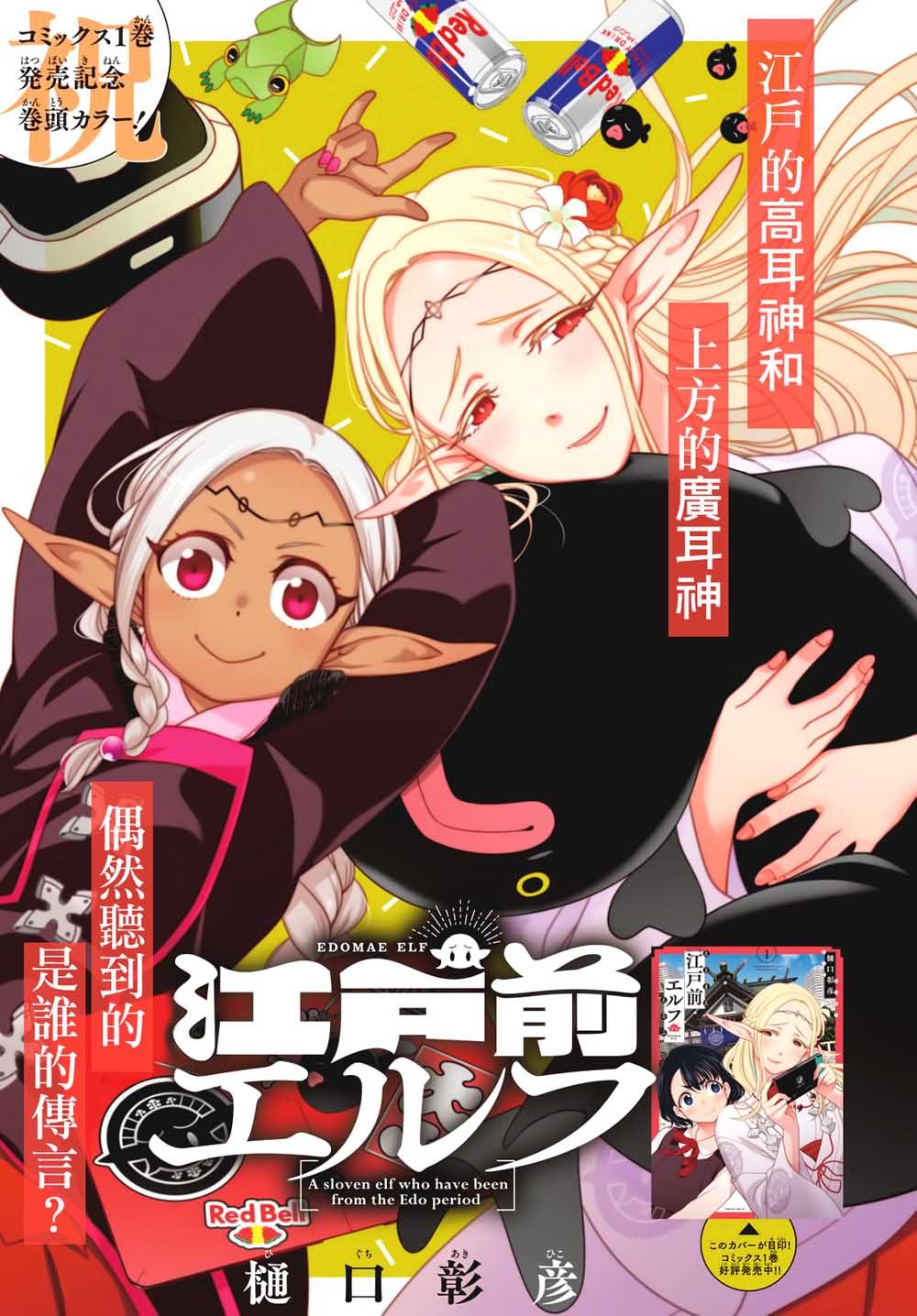 第13话 有朋自西方来