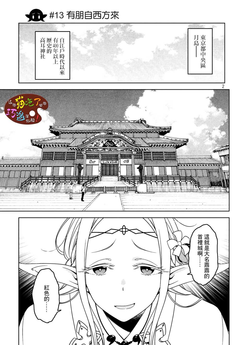 第13话 有朋自西方来