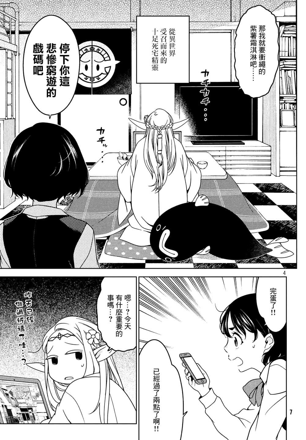 第13话 有朋自西方来