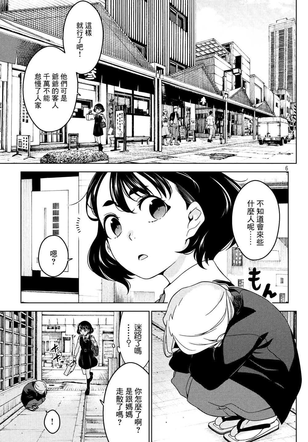 第13话 有朋自西方来