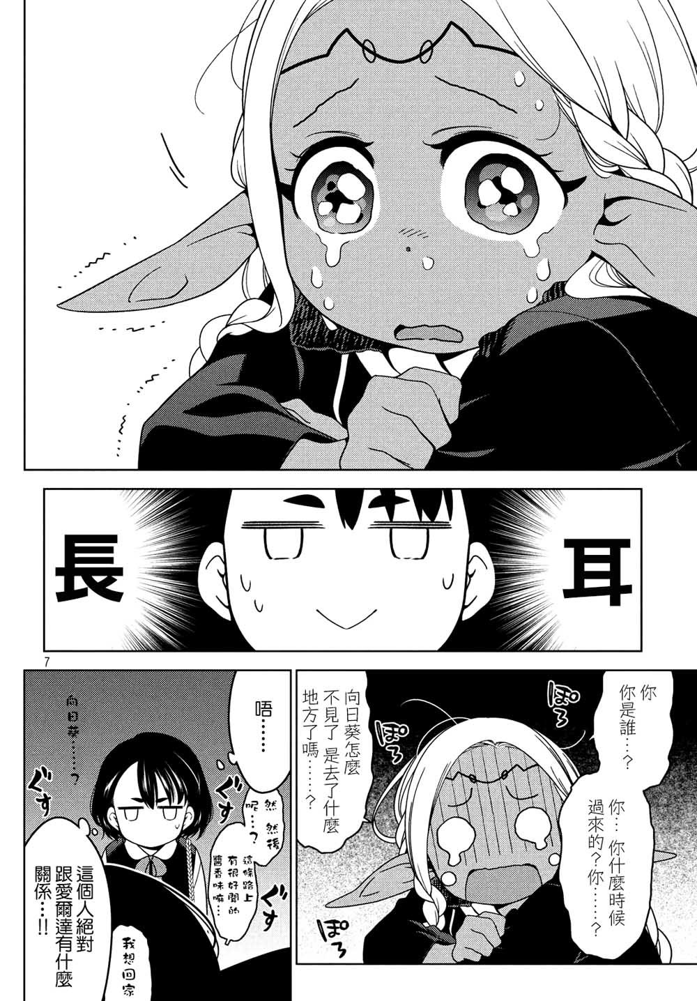 第13话 有朋自西方来