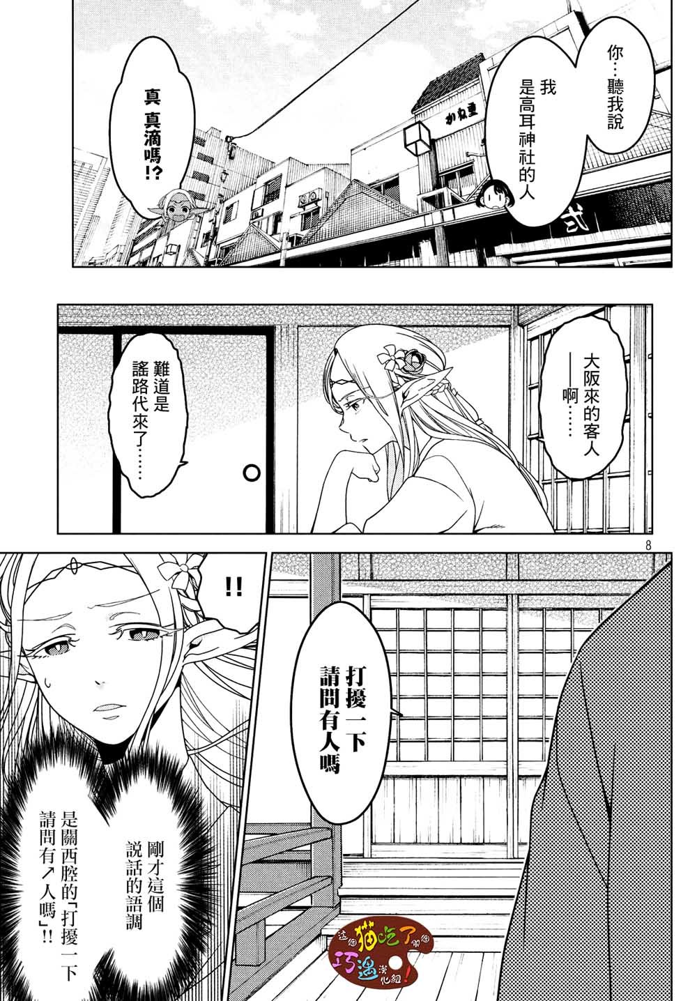 第13话 有朋自西方来