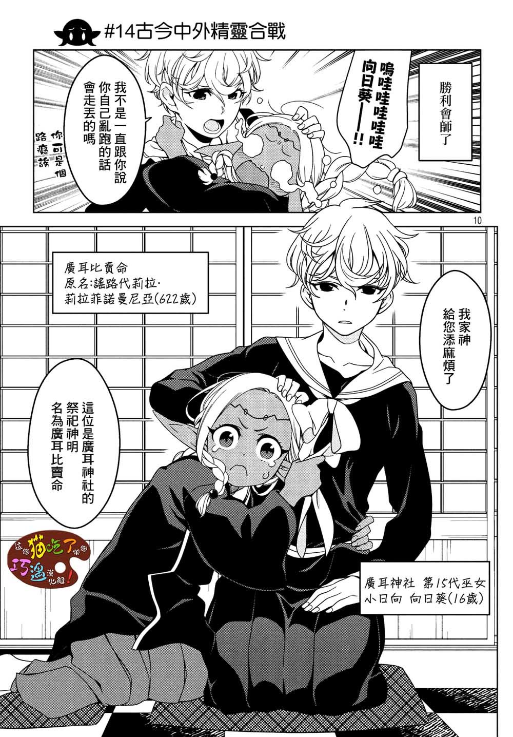 第14话 古今中外精灵合战