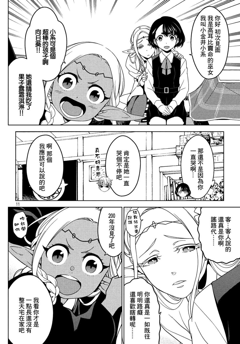 第14话 古今中外精灵合战