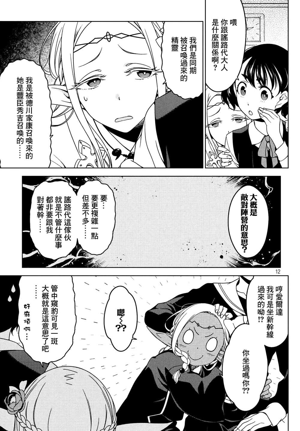 第14话 古今中外精灵合战