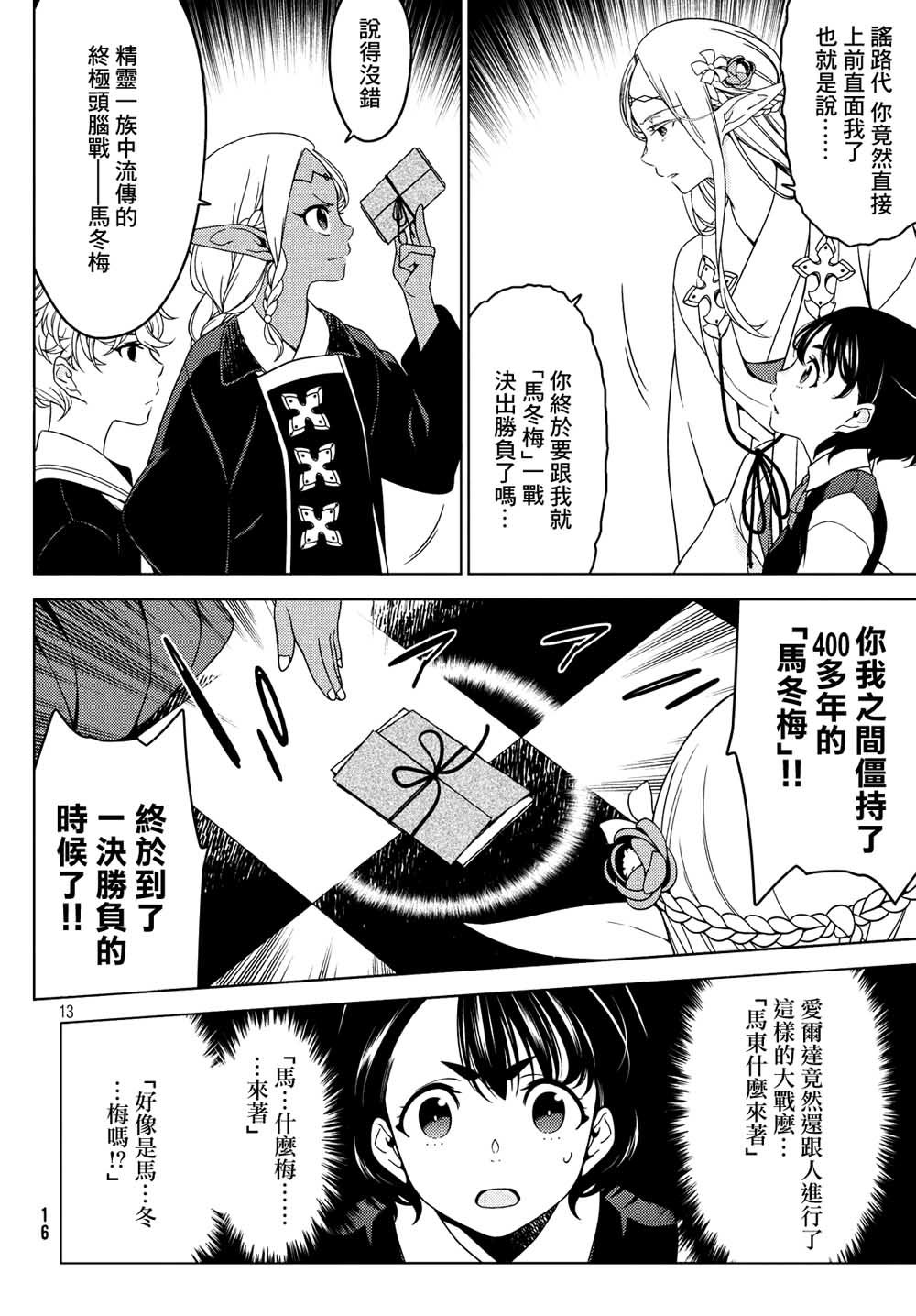 第14话 古今中外精灵合战