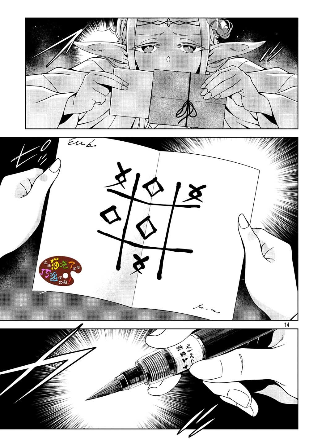 第14话 古今中外精灵合战