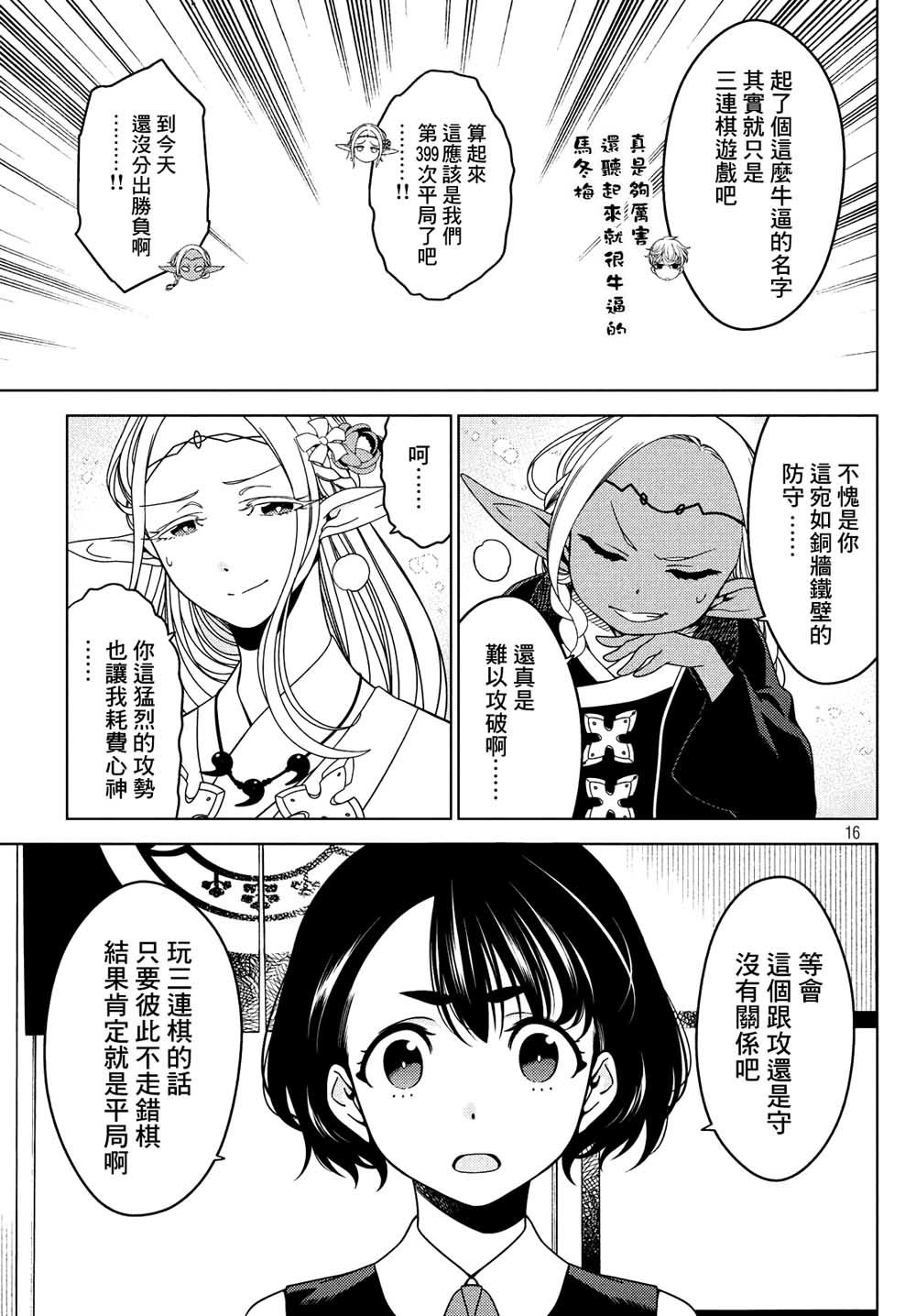 第14话 古今中外精灵合战