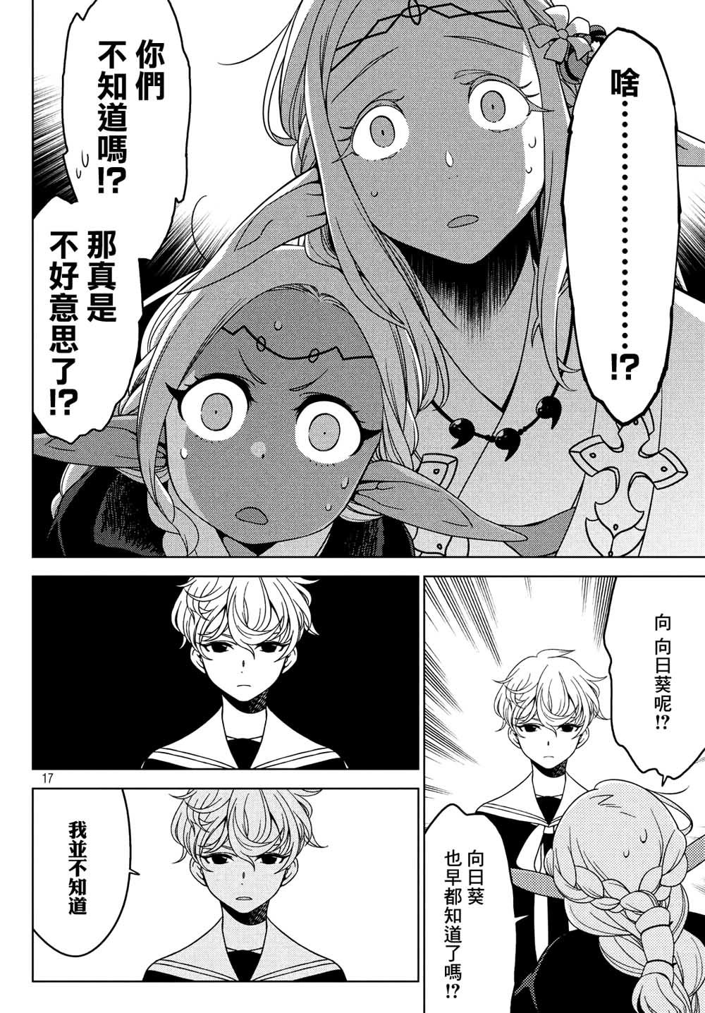 第14话 古今中外精灵合战