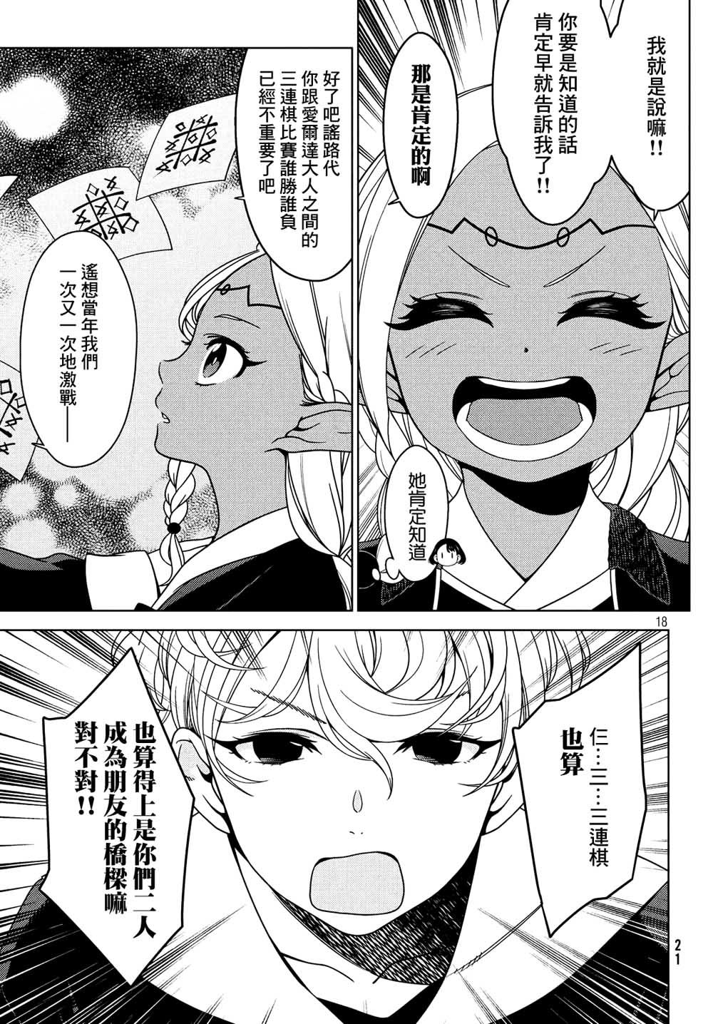 第14话 古今中外精灵合战