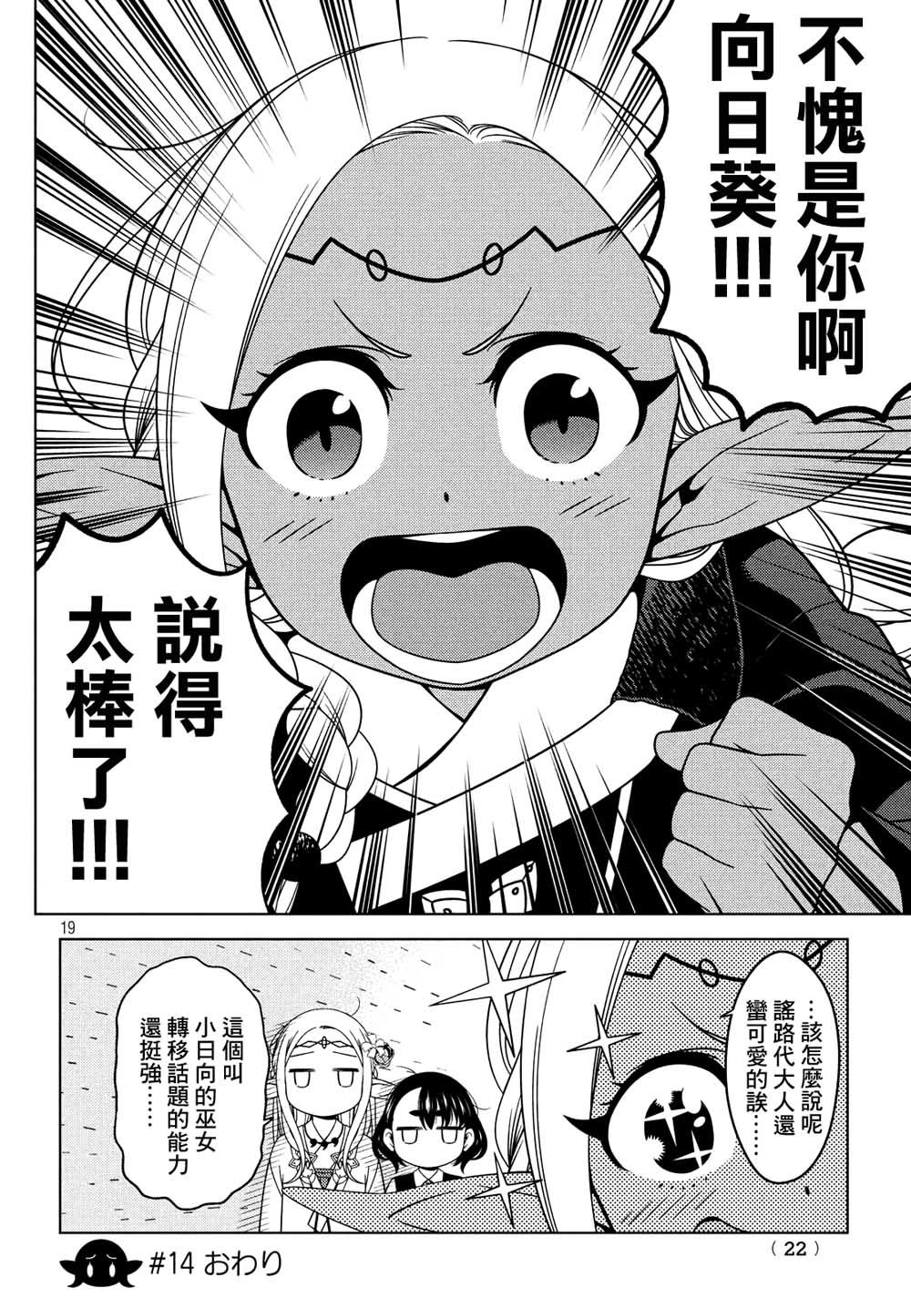 第14话 古今中外精灵合战