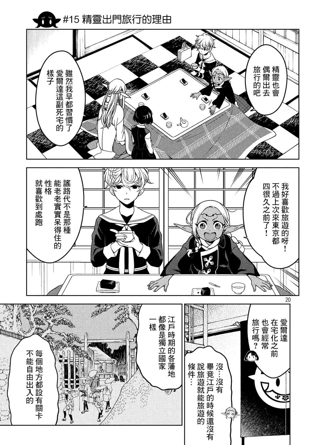 第15话 精灵出门旅行的理由