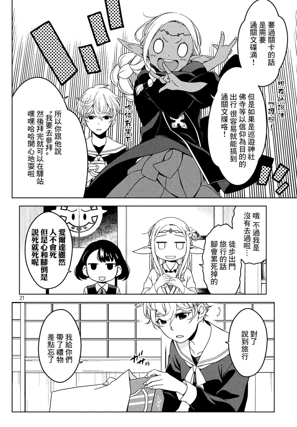 第15话 精灵出门旅行的理由