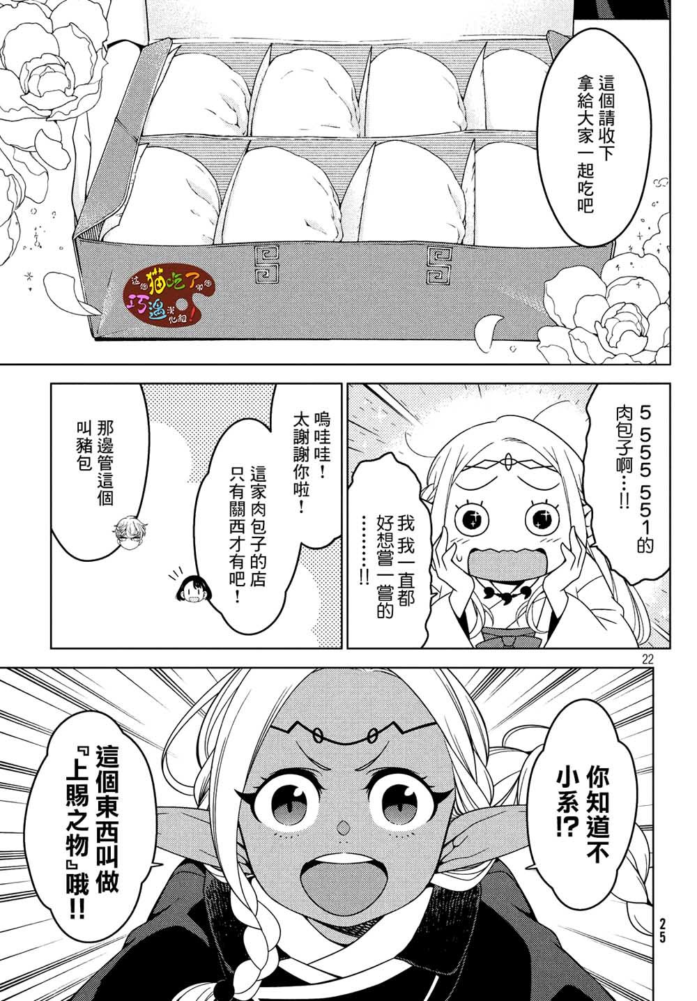 第15话 精灵出门旅行的理由