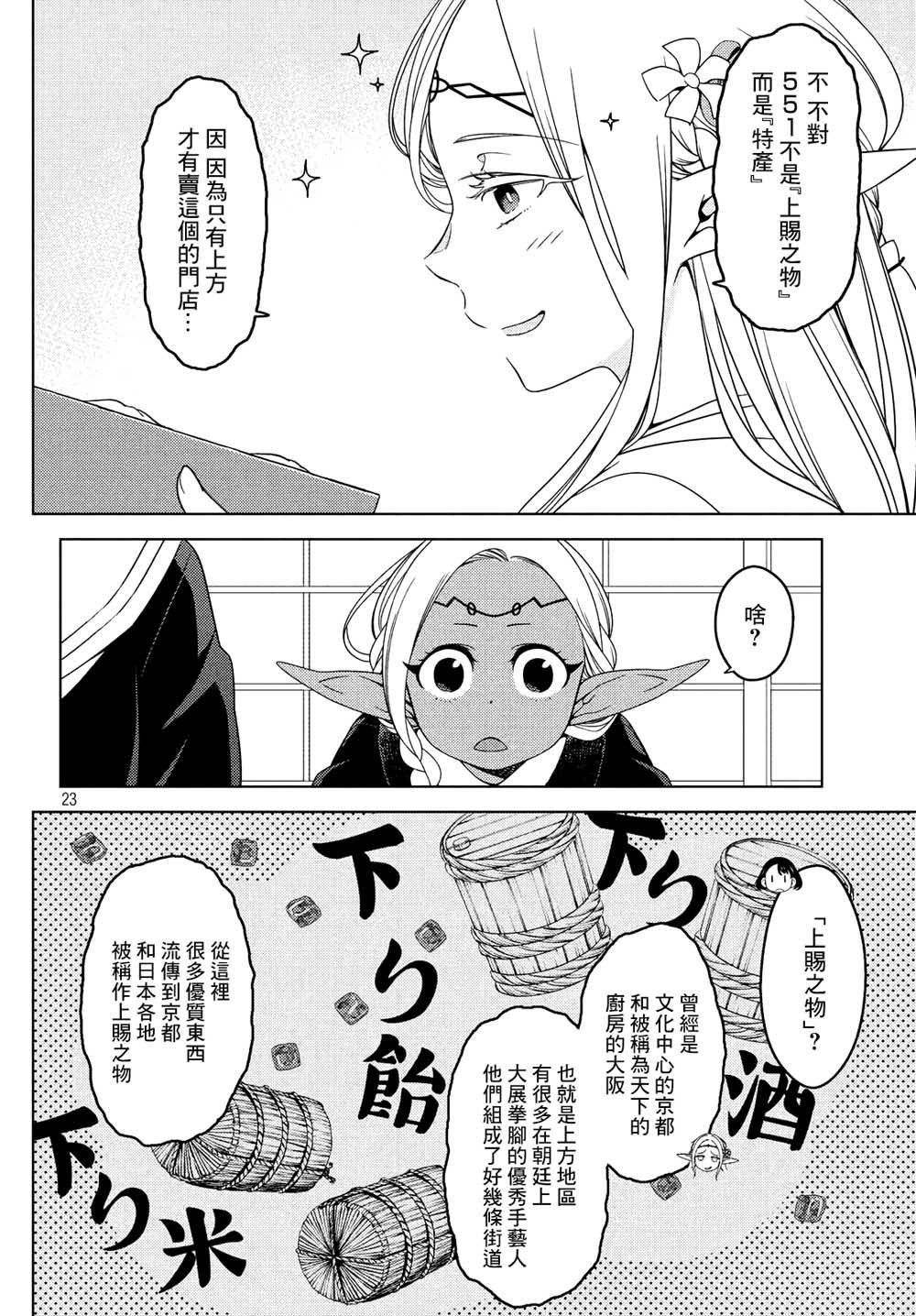 第15话 精灵出门旅行的理由