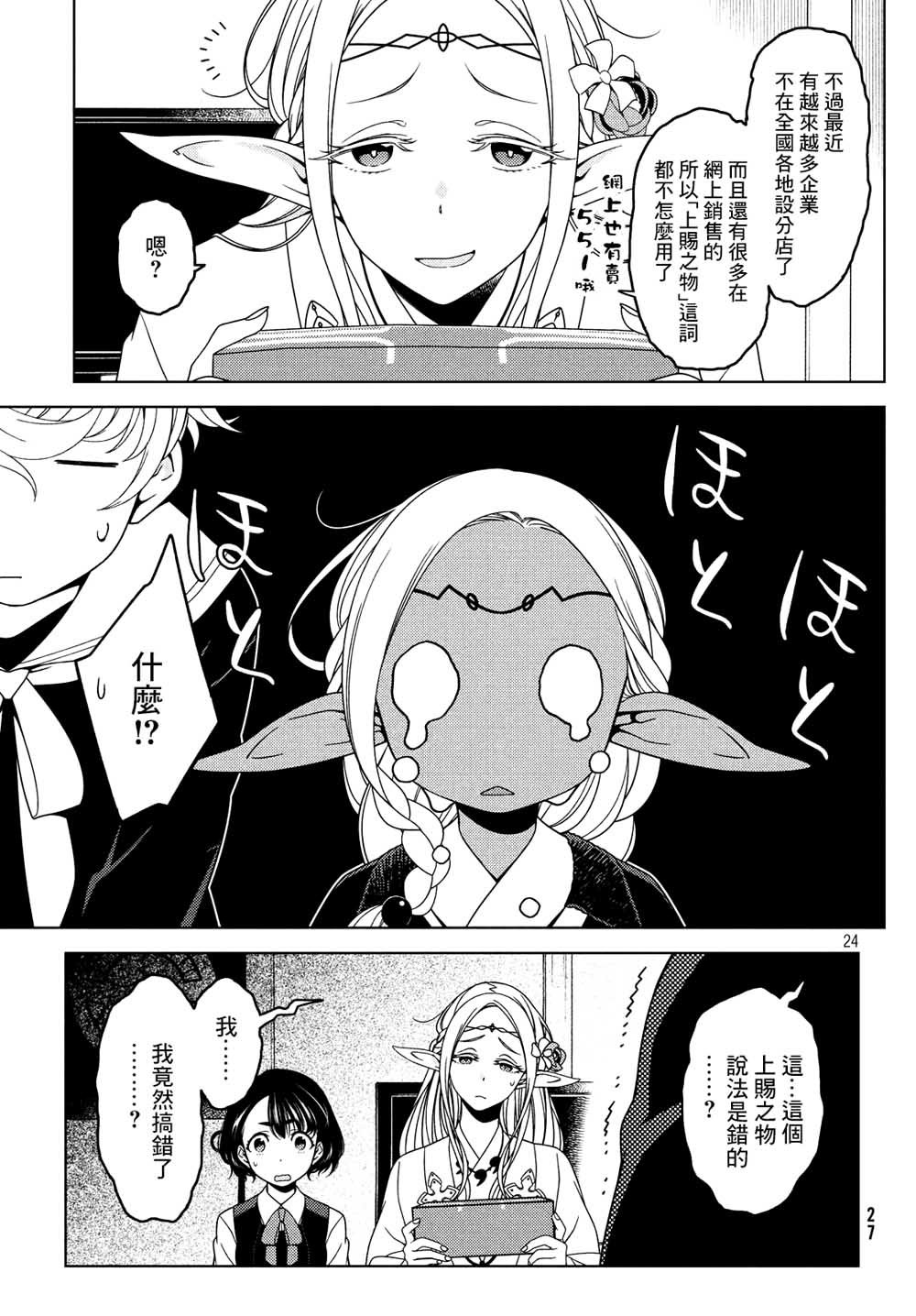 第15话 精灵出门旅行的理由