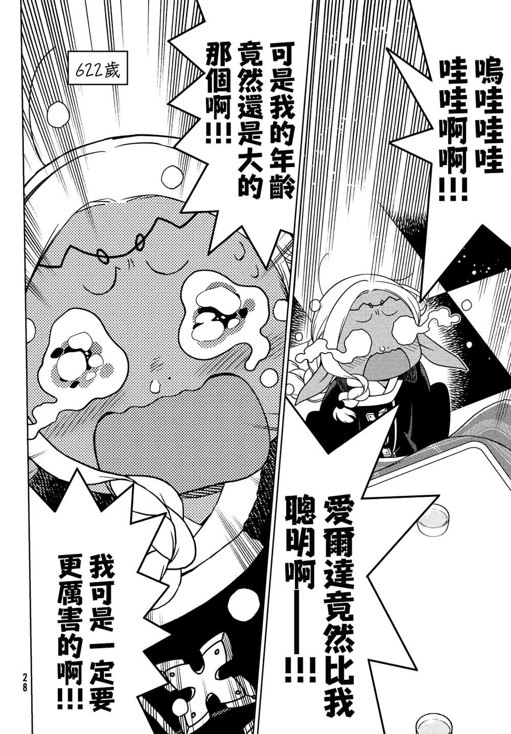 第15话 精灵出门旅行的理由