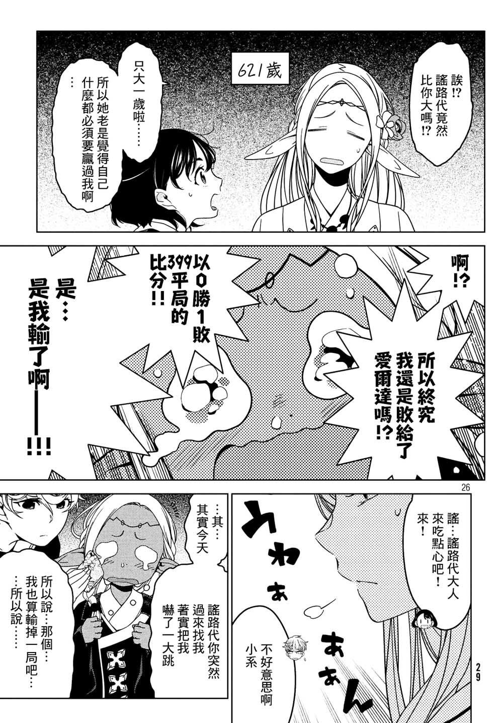 第15话 精灵出门旅行的理由