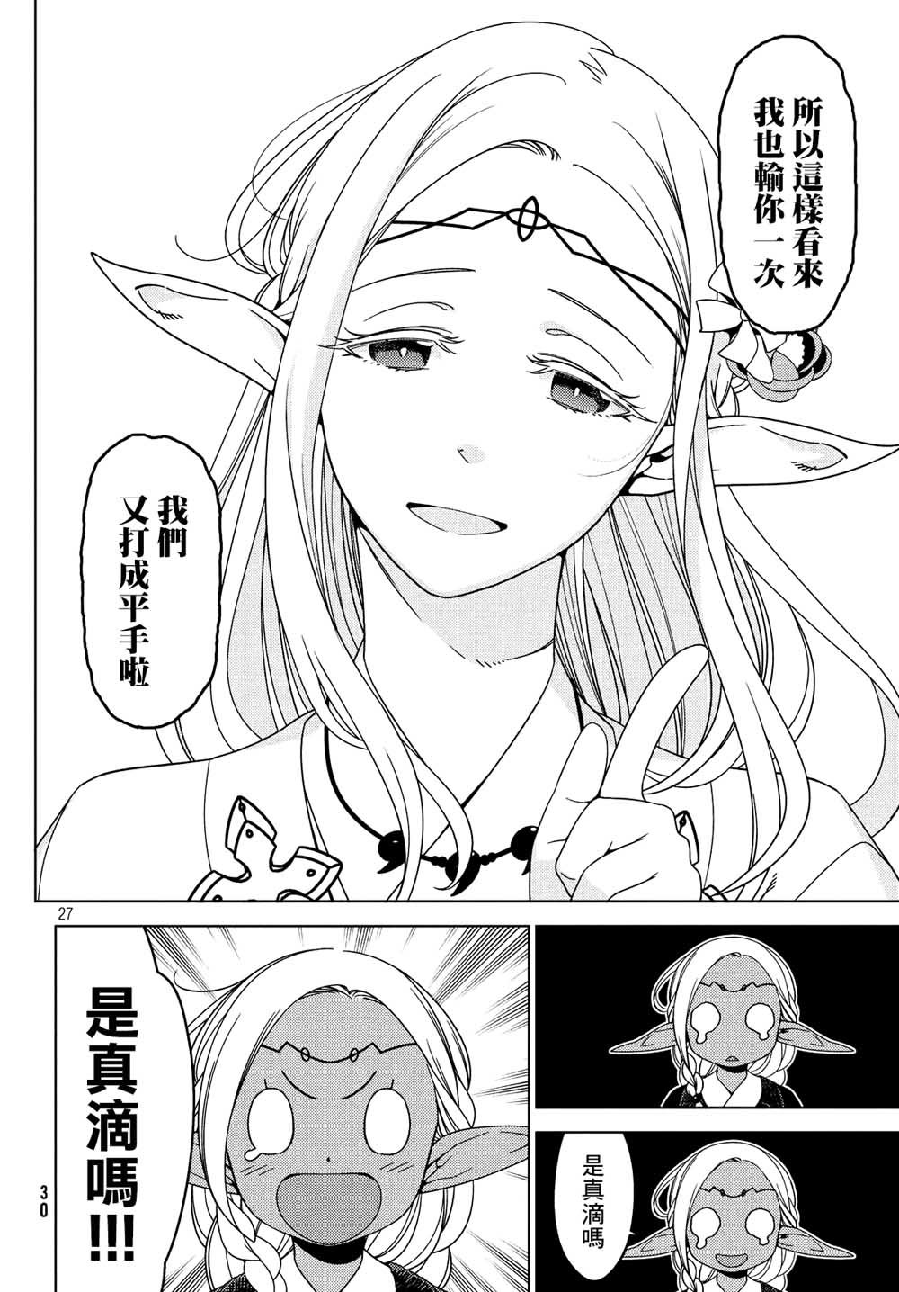 第15话 精灵出门旅行的理由