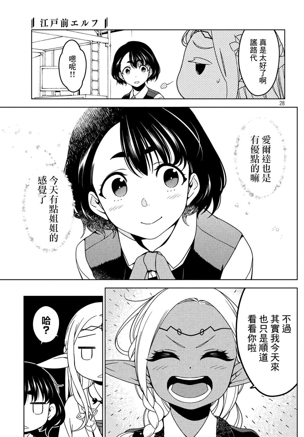 第15话 精灵出门旅行的理由