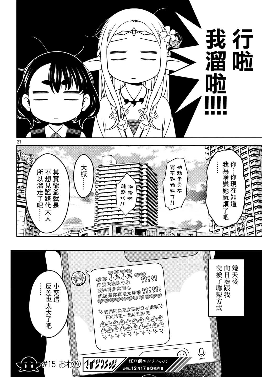 第15话 精灵出门旅行的理由