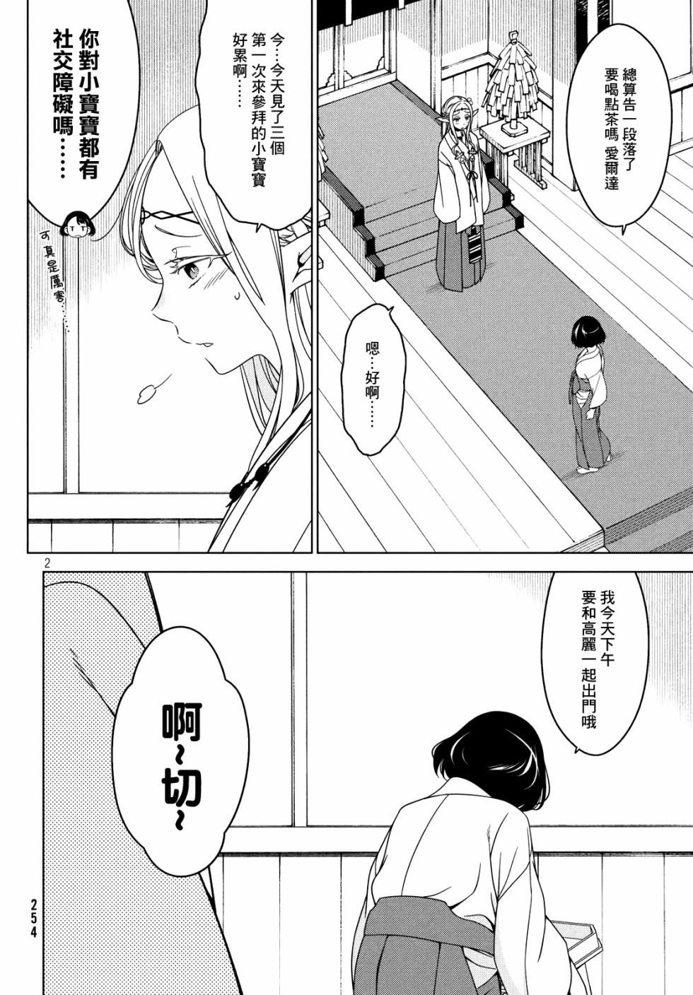 第16话 祸从口出之爱尔达的感冒