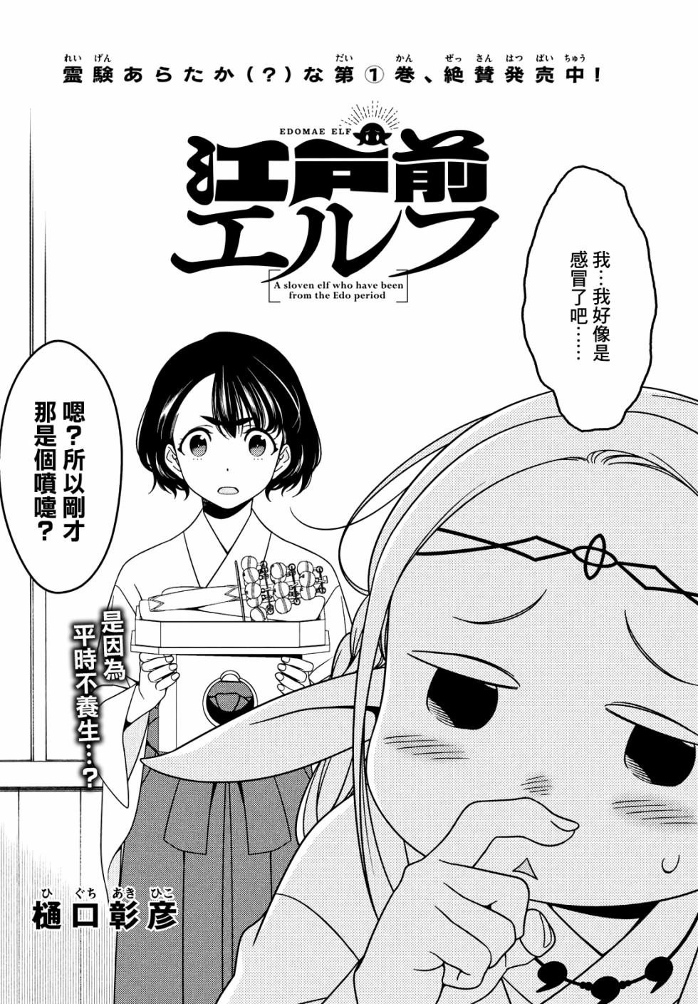 第16话 祸从口出之爱尔达的感冒