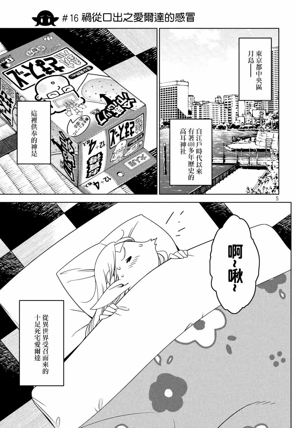 第16话 祸从口出之爱尔达的感冒
