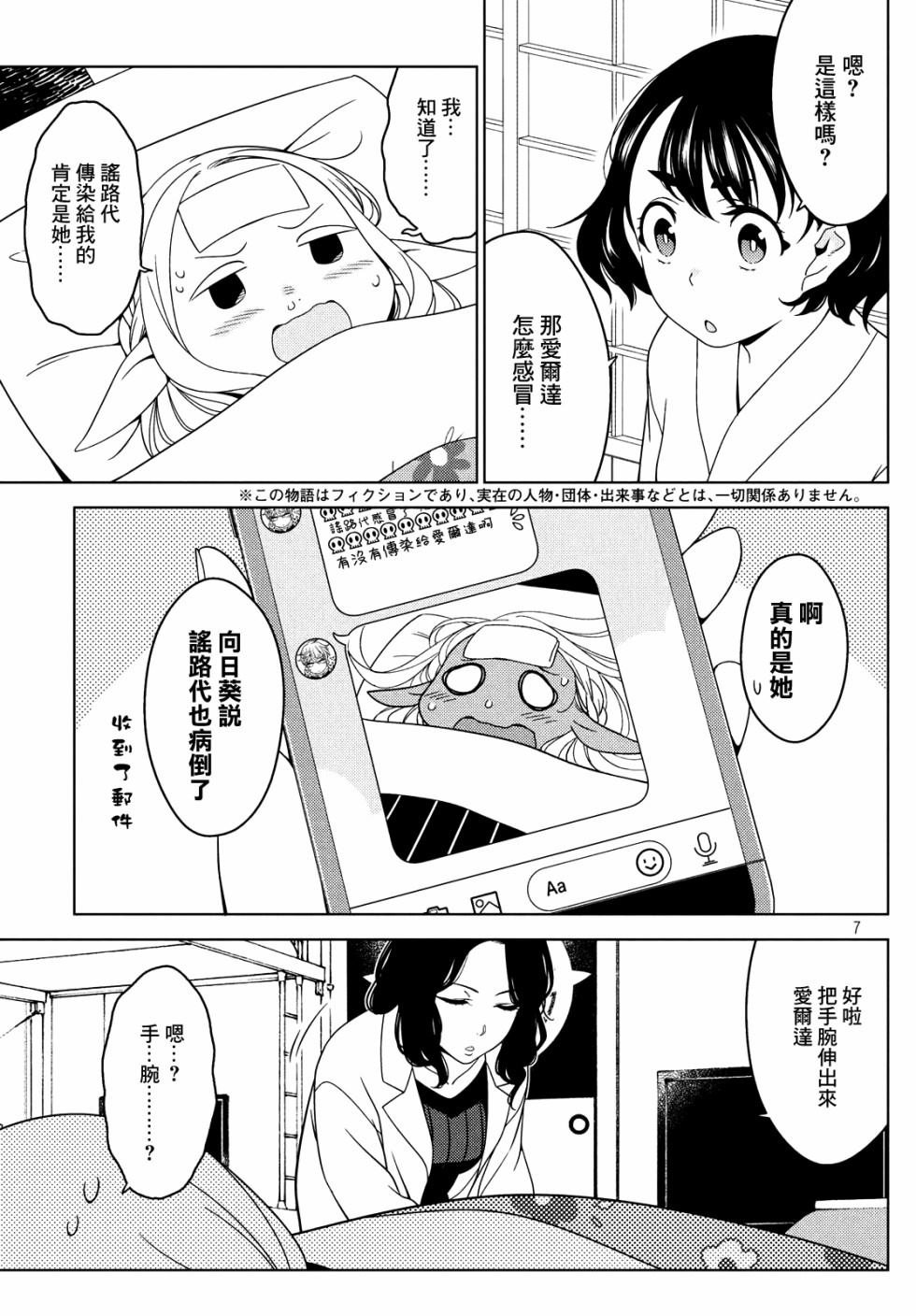 第16话 祸从口出之爱尔达的感冒