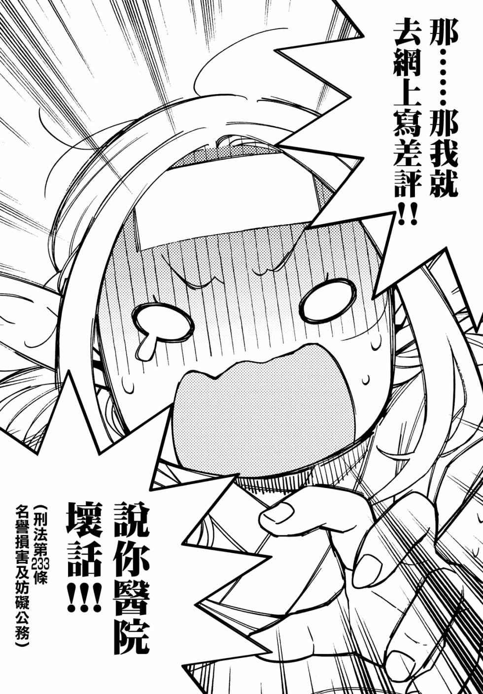 第16话 祸从口出之爱尔达的感冒