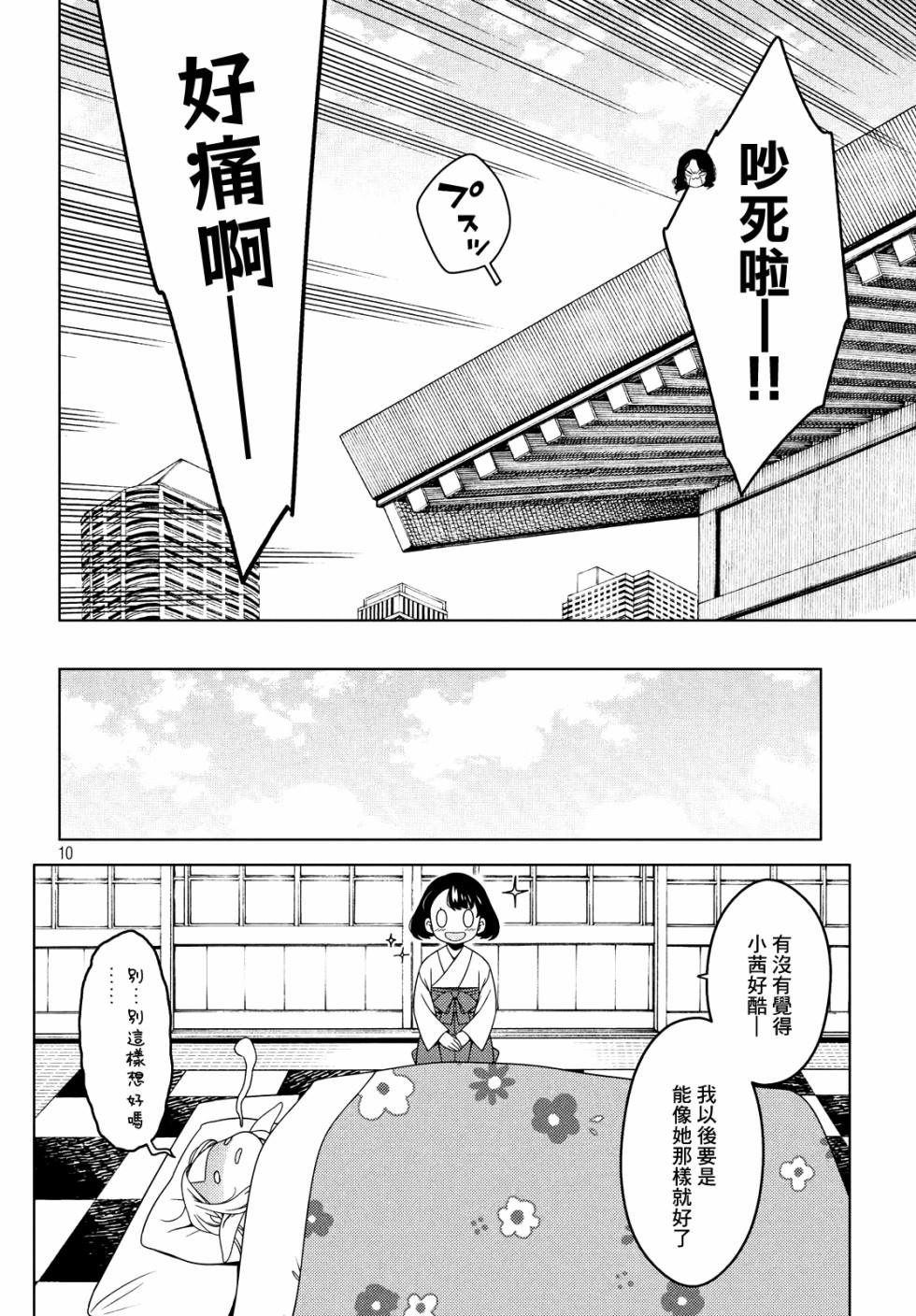 第16话 祸从口出之爱尔达的感冒