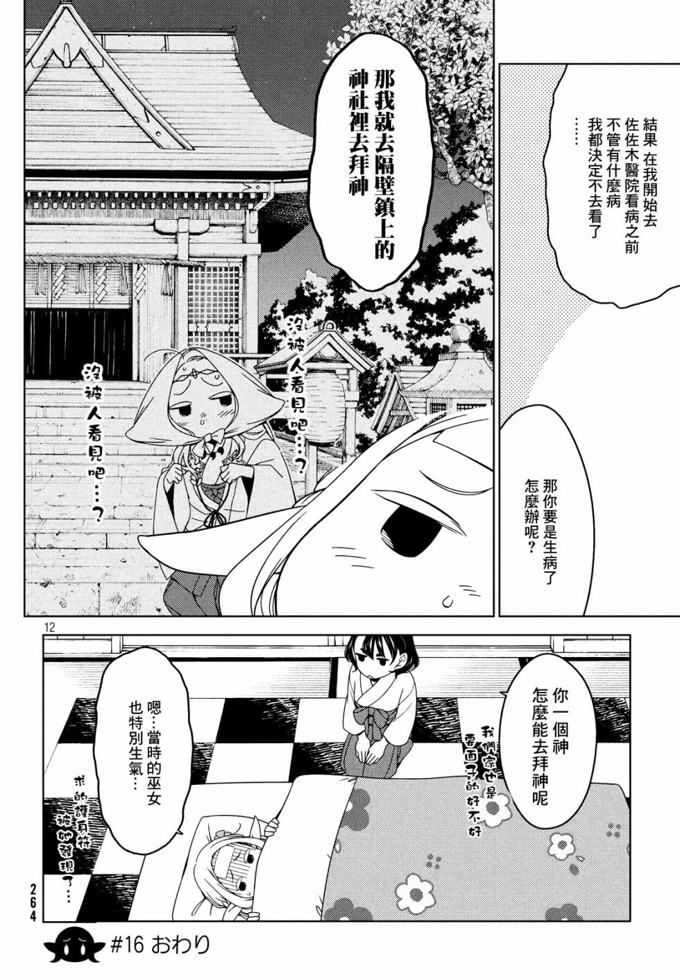 第16话 祸从口出之爱尔达的感冒