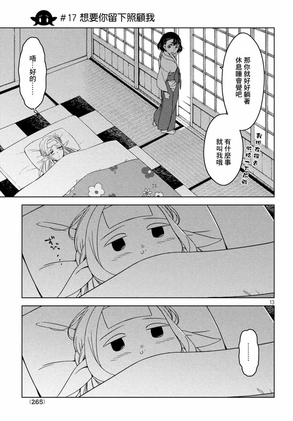 第16话 祸从口出之爱尔达的感冒