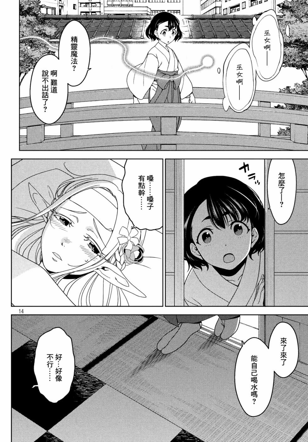 第16话 祸从口出之爱尔达的感冒