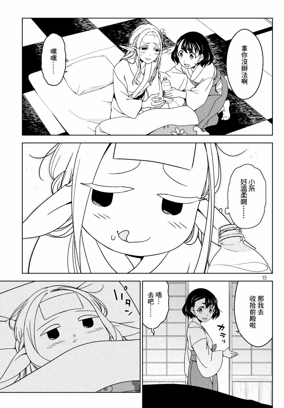 第16话 祸从口出之爱尔达的感冒