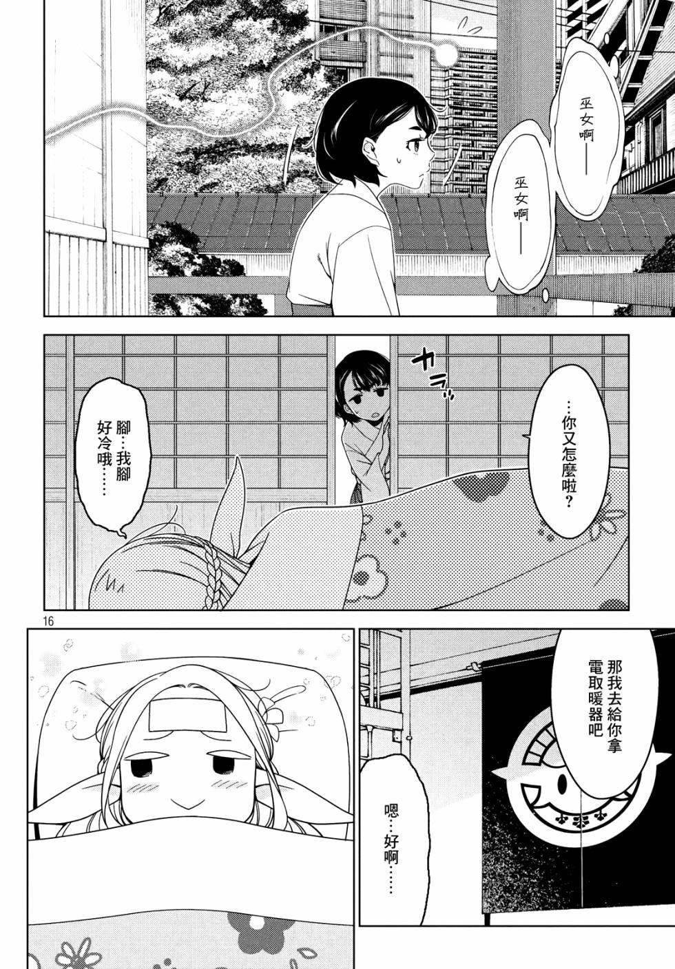 第16话 祸从口出之爱尔达的感冒